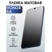 Гидрогелевая пленка Honor 8A Хонор матовая