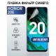 Гидрогелевая пленка Honor 20e Хонор anti blue ray