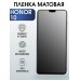 Гидрогелевая пленка Honor 10 Хонор матовая