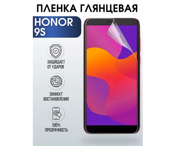 Гидрогелевая пленка Honor 9S Хонор глянцевая