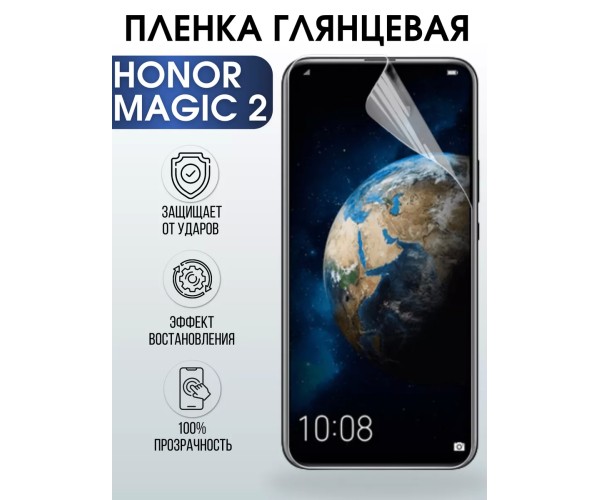 Гидрогелевая пленка Honor Magic 2 Хонор Глянцевая