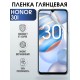 Гидрогелевая пленка Honor 30i Хонор глянцевая