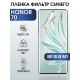 Гидрогелевая пленка Honor 70 Хонор anti blue ray