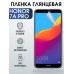 Гидрогелевая пленка Honor 7A Pro Хонор глянцевая