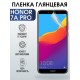 Гидрогелевая пленка Honor 7A Pro Хонор глянцевая