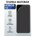 Гидрогелевая пленка Honor 7A Хонор 7А матовая