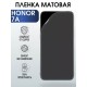 Гидрогелевая пленка Honor 7A Хонор 7А матовая