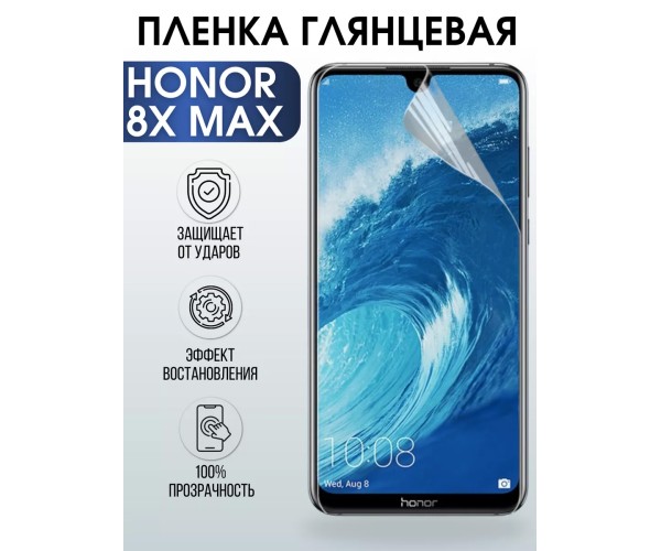 Гидрогелевая пленка Honor 8X Max Хонор глянцевая