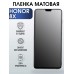 Гидрогелевая пленка Honor 8X Хонор матовая