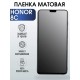 Гидрогелевая пленка Honor 8C Хонор матовая