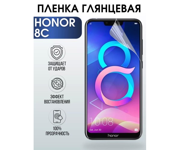 Гидрогелевая пленка Honor 8C Хонор глянцевая