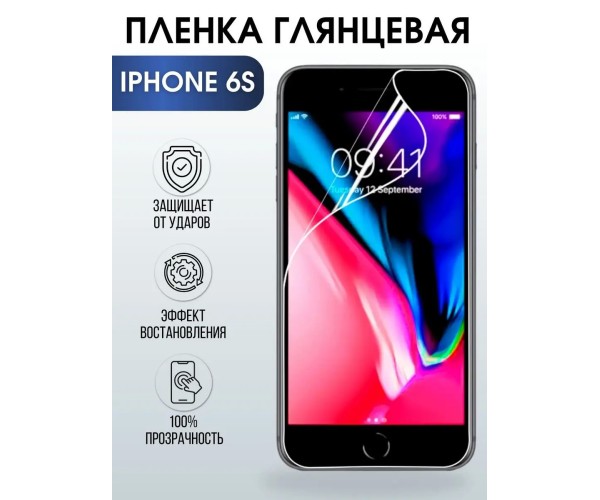 Защитная гидрогелевая пленка на телефон iPhone 6s глянцевая