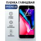 Защитная гидрогелевая пленка на телефон iPhone 6s глянцевая