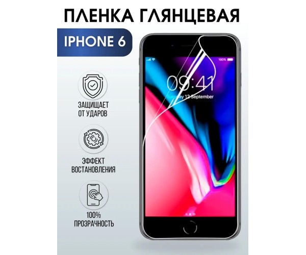 Защитная гидрогелевая пленка на телефон iPhone 6 глянцевая