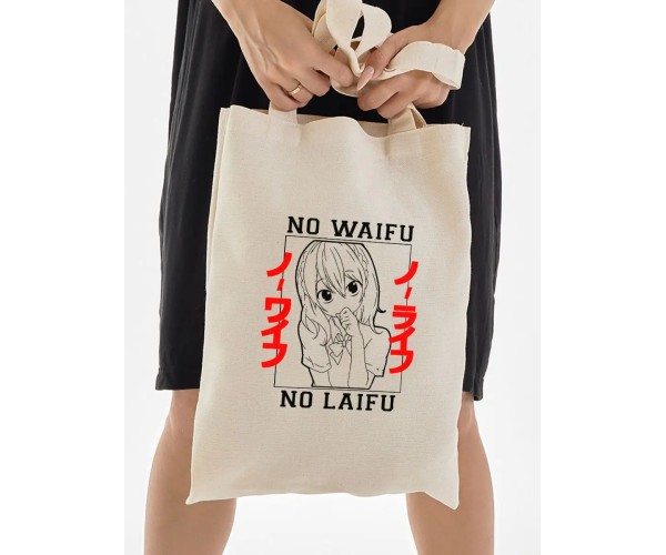 Эко сумка шоппер бежевый аниме принт мем No waifu унисекс