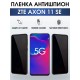 Гидрогелевая защитная пленка на ZTE Axon 11 SE антишпион