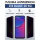 Гидрогелевая защитная пленка на ZTE Blade 20 5G антишпион