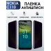 Гидрогелевая защитная пленка на Nokia C110 Нокиа антишпион