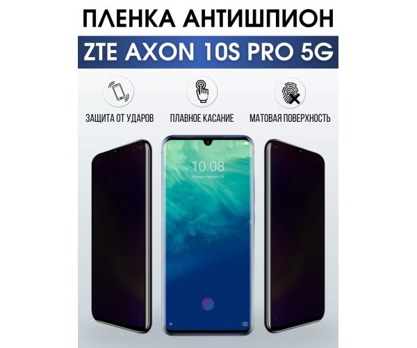 Гидрогелевая пленка на ZTE Axon 10S Pro 5G антишпион