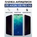 Гидрогелевая пленка на ZTE Axon 10S Pro 5G антишпион