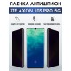 Гидрогелевая пленка на ZTE Axon 10S Pro 5G антишпион