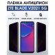 Гидрогелевая защитная пленка на ZTE Blade V2021 5G антишпион