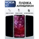 Гидрогелевая защитная пленка на Nokia X7 Нокиа антишпион