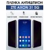 Гидрогелевая защитная пленка на ZTE Axon 31 5G антишпион