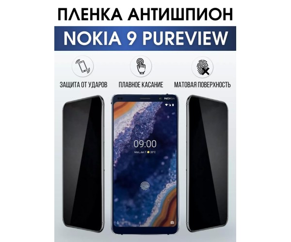 Гидрогелевая пленка на Nokia 9 PureView Нокиа антишпион