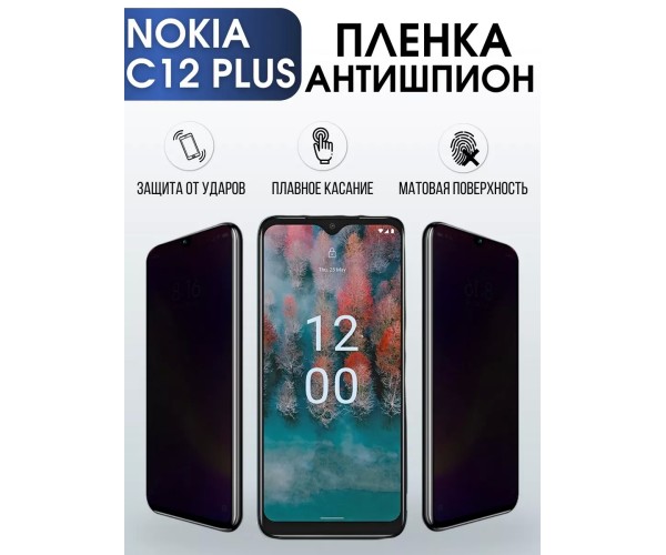 Гидрогелевая пленка на Nokia C12 plus Нокиа антишпион