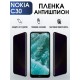 Гидрогелевая защитная пленка на Nokia C30 Нокиа антишпион