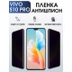 Гидрогелевая пленка на VIVO S10 PRO антишпион