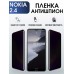 Гидрогелевая защитная пленка на Nokia 2.4 Нокиа антишпион