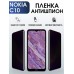 Гидрогелевая защитная пленка на Nokia C10 Нокиа антишпион