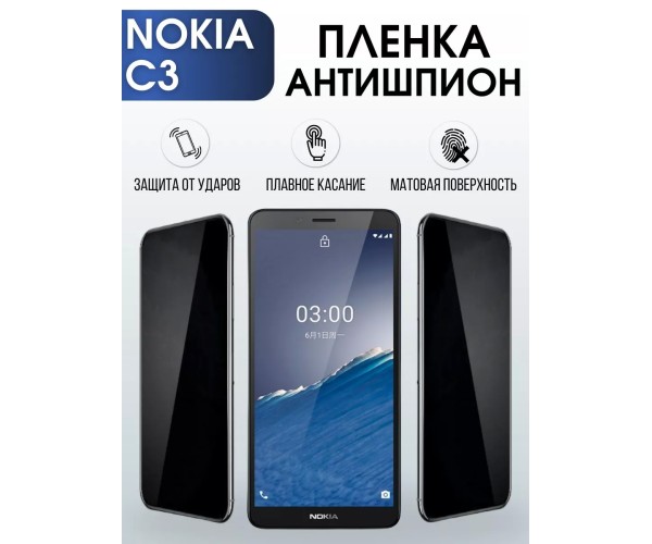 Гидрогелевая защитная пленка на Nokia C3 Нокиа антишпион