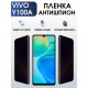 Гидрогелевая пленка на VIVO Y100A антишпион