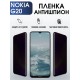 Гидрогелевая защитная пленка на Nokia G20 Нокиа антишпион