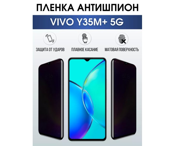 Гидрогелевая пленка на VIVO Y35M+ 5G антишпион