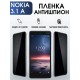 Гидрогелевая защитная пленка на Nokia 3.1 A Нокиа антишпион