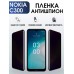 Гидрогелевая защитная пленка на Nokia C300 Нокиа антишпион