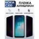 Гидрогелевая защитная пленка на Nokia C300 Нокиа антишпион