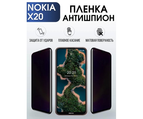 Гидрогелевая защитная пленка на Nokia X20 Нокиа антишпион