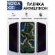 Гидрогелевая защитная пленка на Nokia X20 Нокиа антишпион