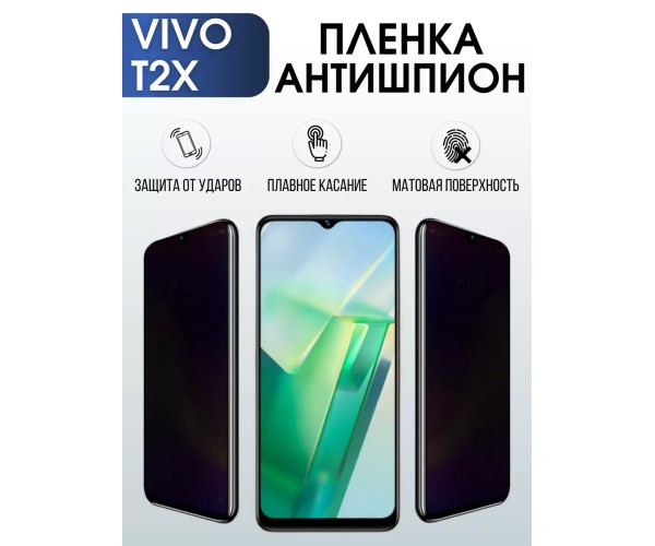 Гидрогелевая пленка на VIVO T2X антишпион