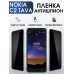 Гидрогелевая пленка на Nokia C2 Tava Нокиа антишпион