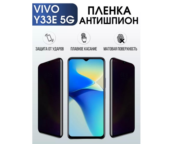 Гидрогелевая пленка на VIVO Y33E 5G антишпион