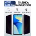 Гидрогелевая пленка на VIVO Y33E 5G антишпион