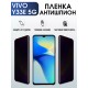 Гидрогелевая пленка на VIVO Y33E 5G антишпион