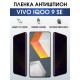 Гидрогелевая пленка на VIVO IQOO 9 SE антишпион