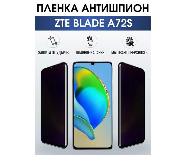 Гидрогелевая защитная пленка на ZTE Blade A72s антишпион